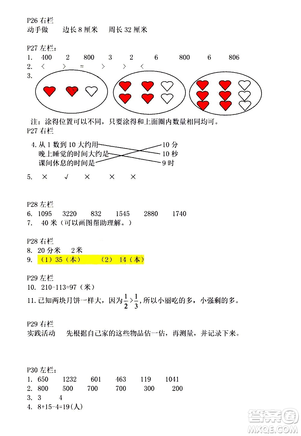 安徽少年兒童出版社2021版寒假作業(yè)三年級(jí)數(shù)學(xué)人教版答案