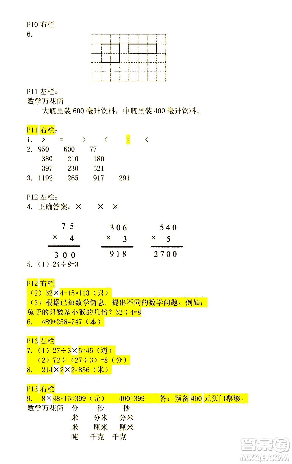 安徽少年兒童出版社2021版寒假作業(yè)三年級(jí)數(shù)學(xué)人教版答案