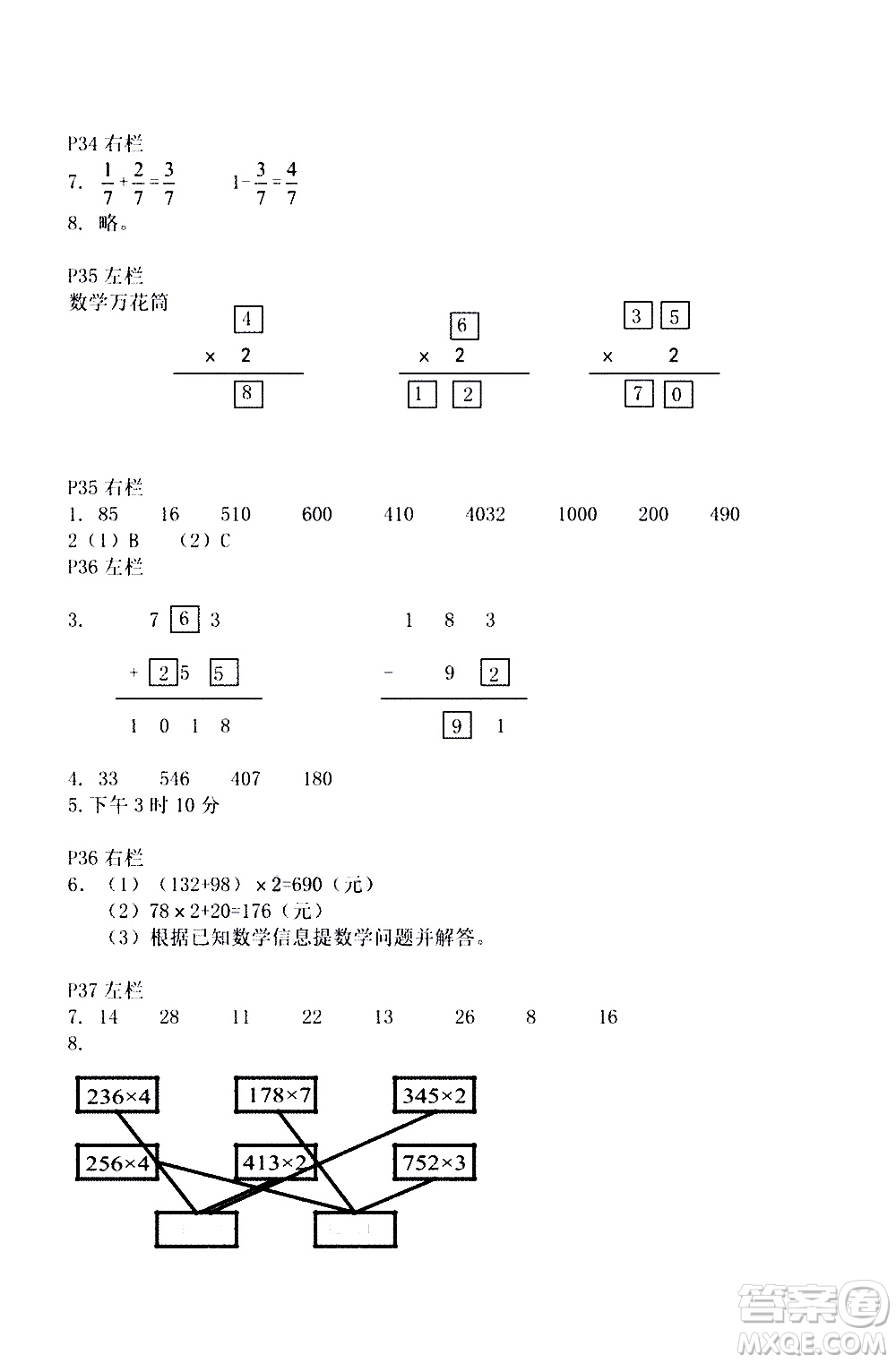 安徽少年兒童出版社2021版寒假作業(yè)三年級(jí)數(shù)學(xué)人教版答案