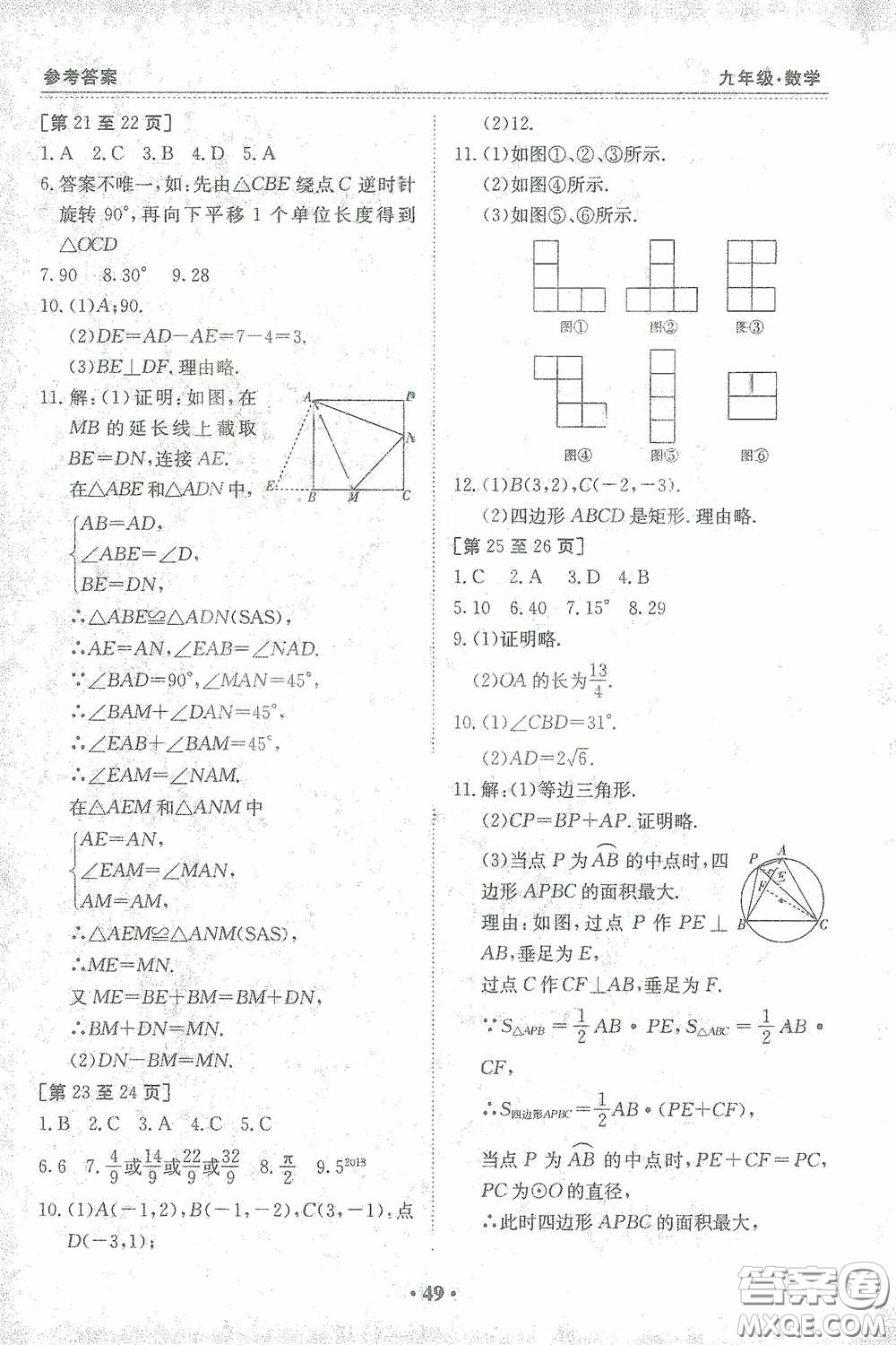 江西高校出版社2021寒假作業(yè)九年級(jí)數(shù)學(xué)人教版答案