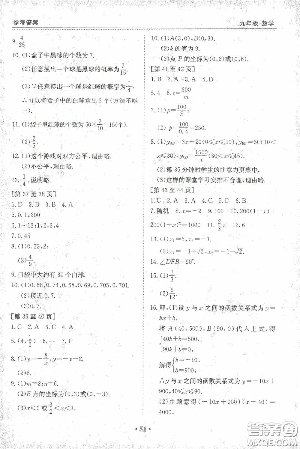 江西高校出版社2021寒假作業(yè)九年級(jí)數(shù)學(xué)人教版答案