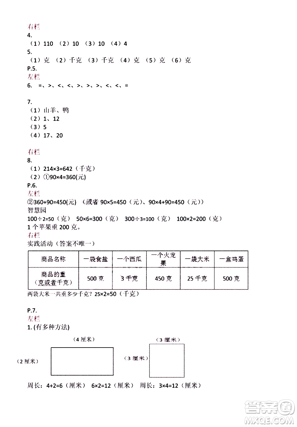 安徽少年兒童出版社2021版寒假作業(yè)三年級(jí)數(shù)學(xué)蘇教版答案