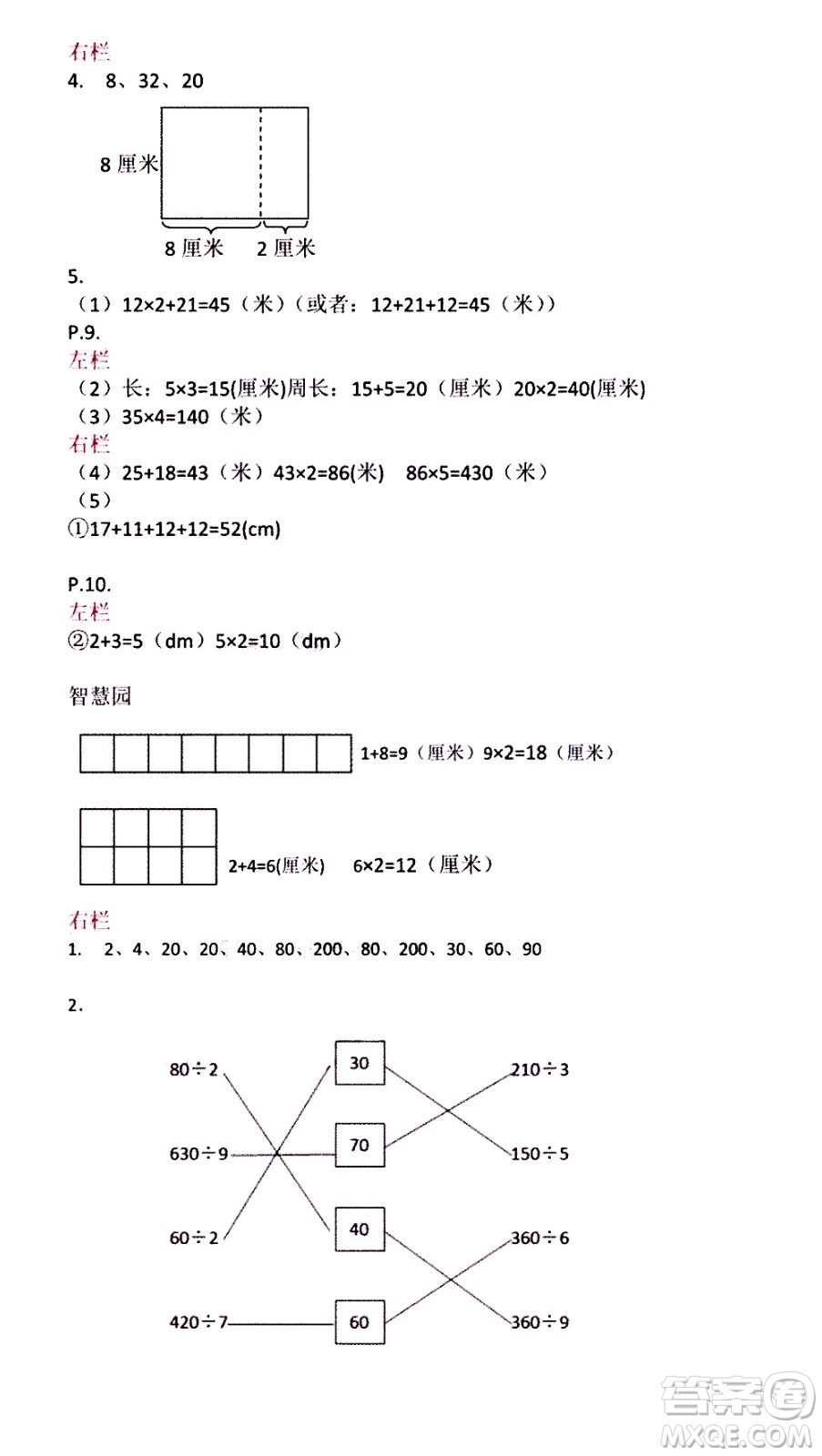 安徽少年兒童出版社2021版寒假作業(yè)三年級(jí)數(shù)學(xué)蘇教版答案