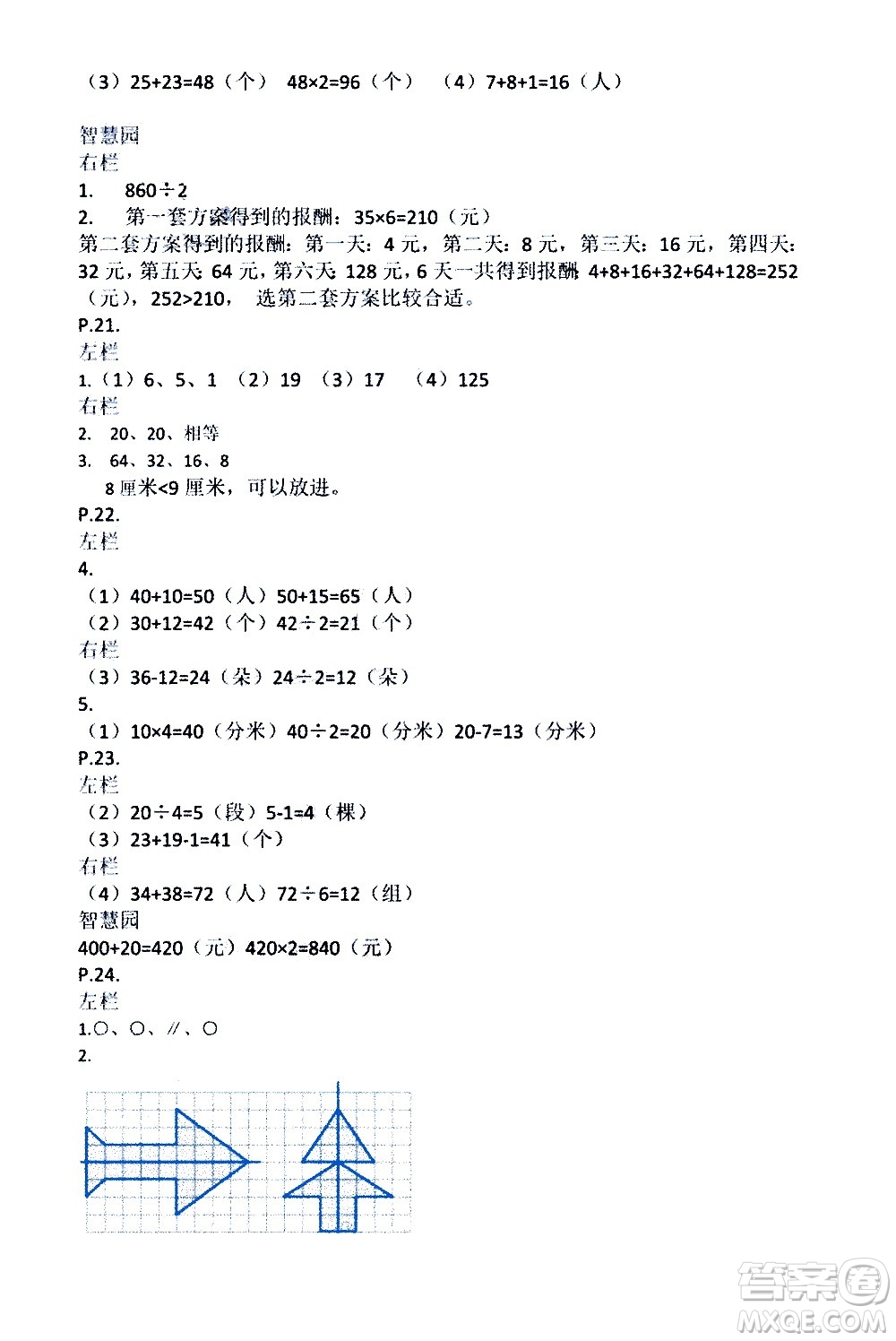 安徽少年兒童出版社2021版寒假作業(yè)三年級(jí)數(shù)學(xué)蘇教版答案