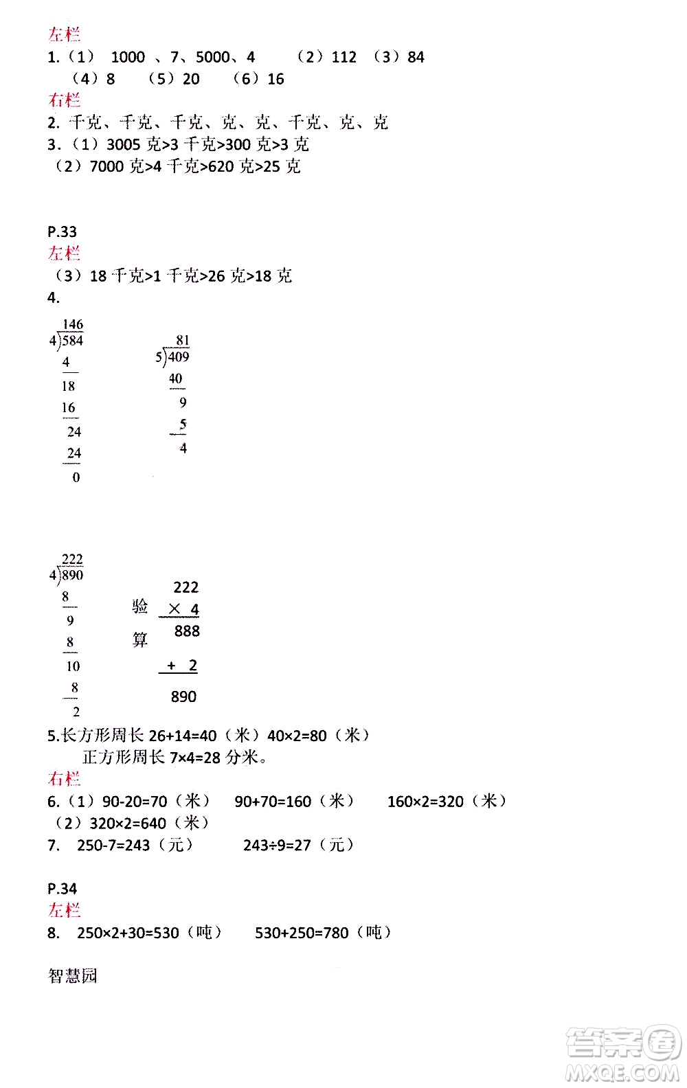 安徽少年兒童出版社2021版寒假作業(yè)三年級(jí)數(shù)學(xué)蘇教版答案