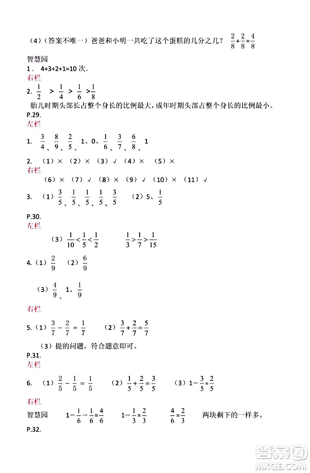 安徽少年兒童出版社2021版寒假作業(yè)三年級(jí)數(shù)學(xué)蘇教版答案