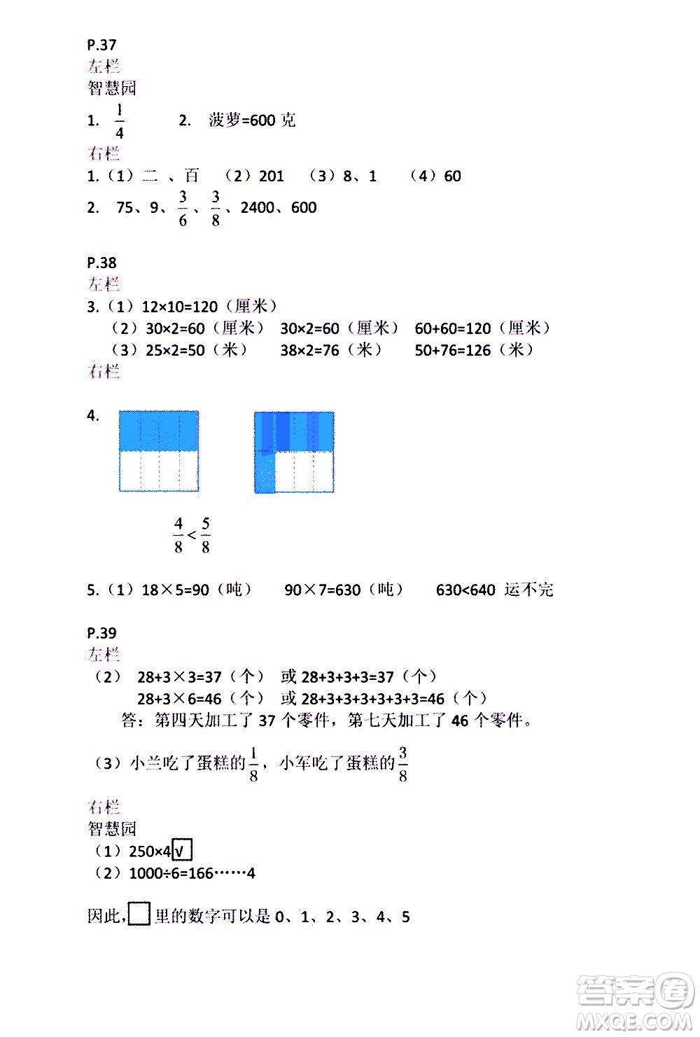 安徽少年兒童出版社2021版寒假作業(yè)三年級(jí)數(shù)學(xué)蘇教版答案