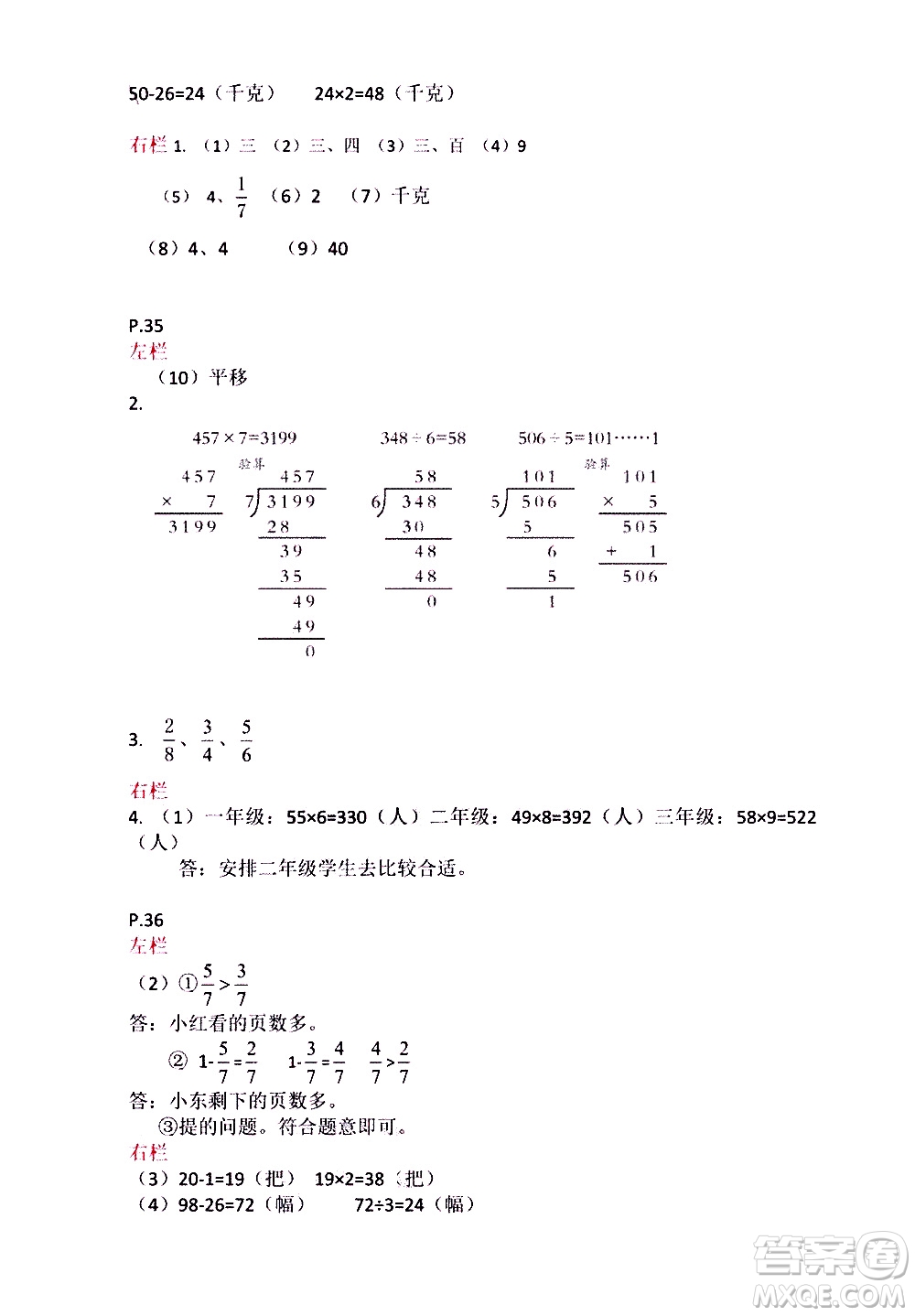 安徽少年兒童出版社2021版寒假作業(yè)三年級(jí)數(shù)學(xué)蘇教版答案