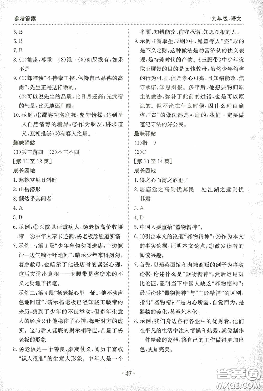 江西高校出版社2021寒假作業(yè)九年級(jí)語(yǔ)文人教版答案