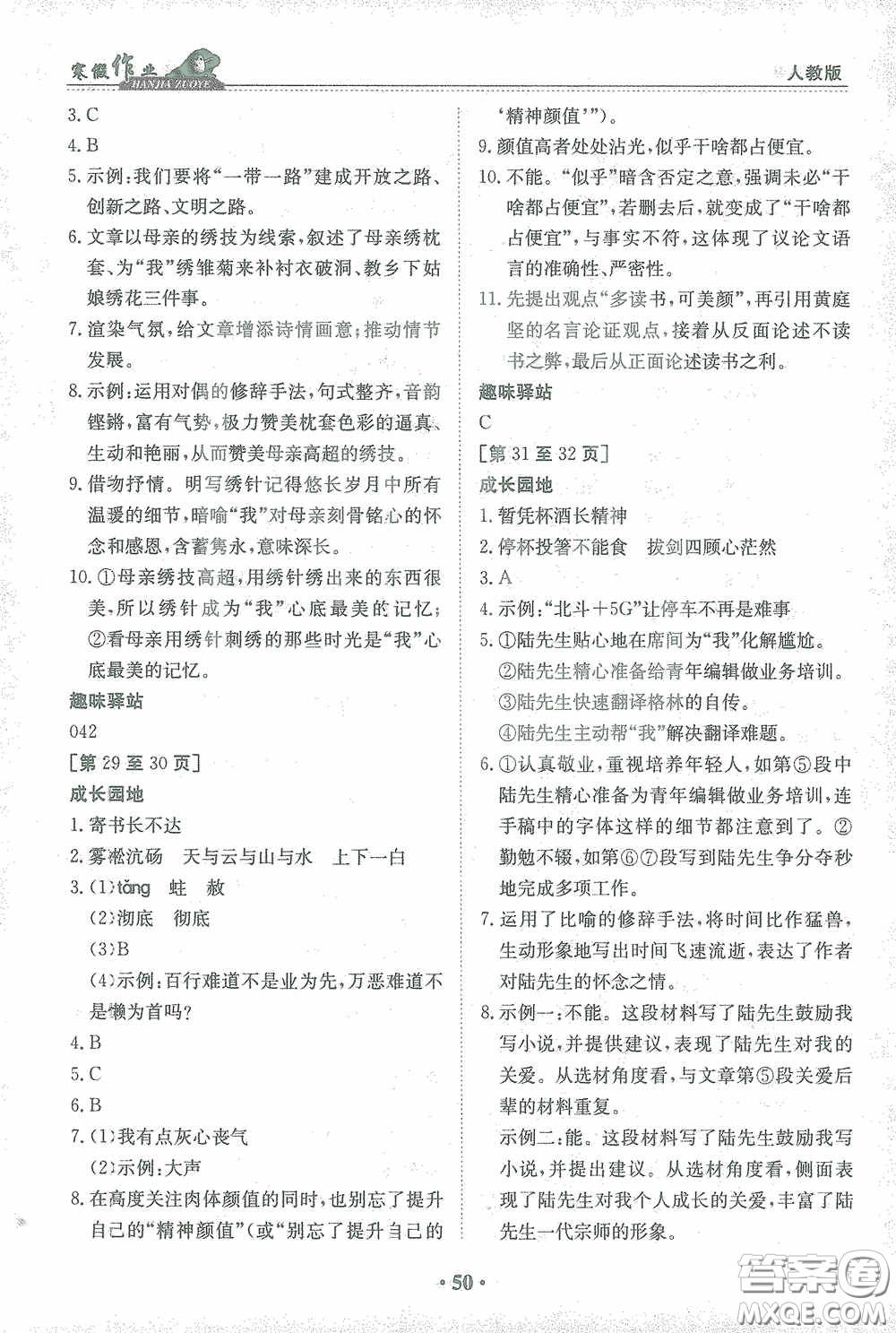 江西高校出版社2021寒假作業(yè)九年級(jí)語(yǔ)文人教版答案