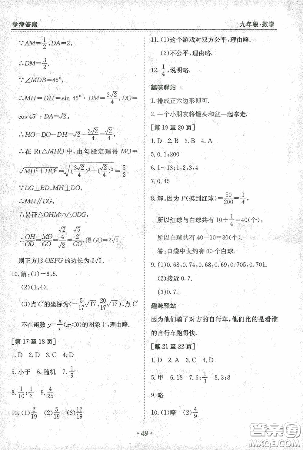 江西高校出版社2021寒假作業(yè)九年級(jí)數(shù)學(xué)北師大版答案