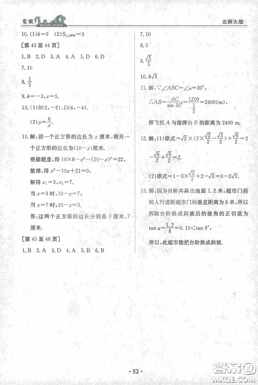 江西高校出版社2021寒假作業(yè)九年級(jí)數(shù)學(xué)北師大版答案