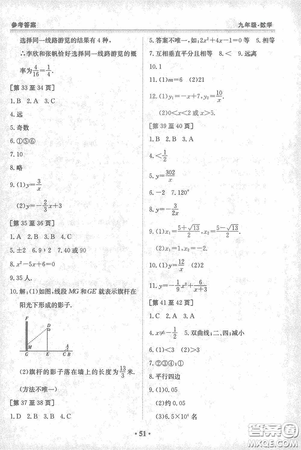 江西高校出版社2021寒假作業(yè)九年級(jí)數(shù)學(xué)北師大版答案