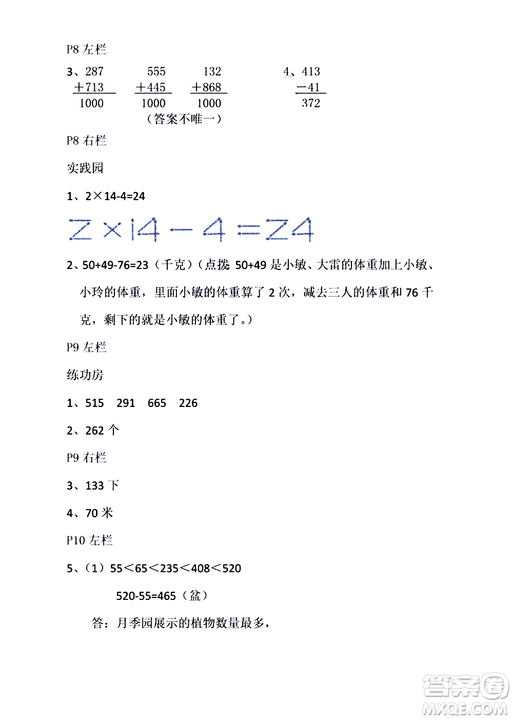 安徽少年兒童出版社2021版寒假作業(yè)三年級數(shù)學(xué)北師大版答案