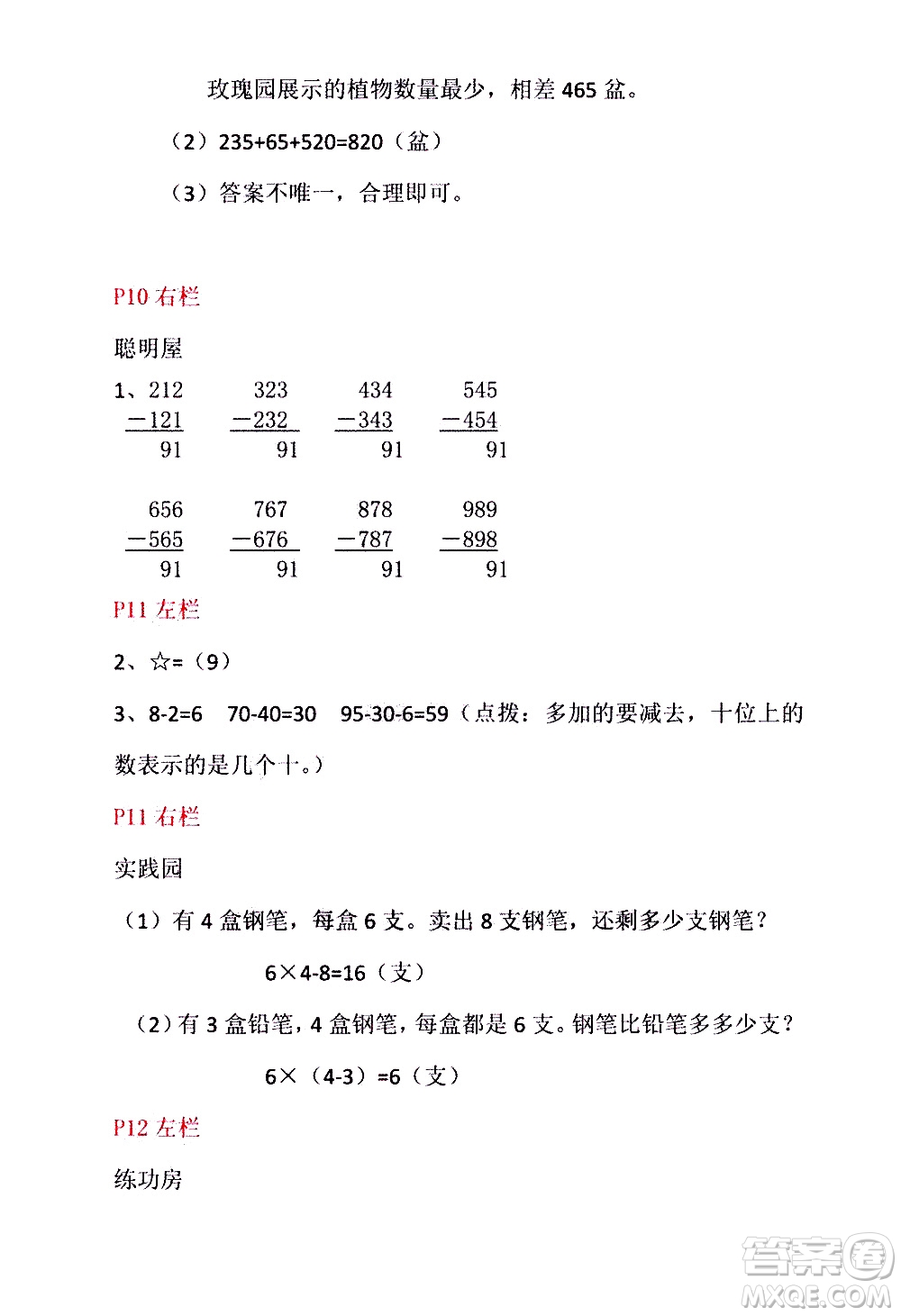 安徽少年兒童出版社2021版寒假作業(yè)三年級數(shù)學(xué)北師大版答案