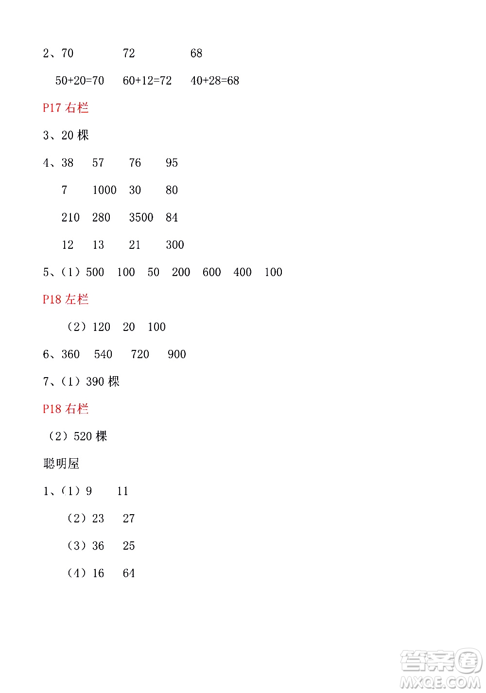 安徽少年兒童出版社2021版寒假作業(yè)三年級數(shù)學(xué)北師大版答案