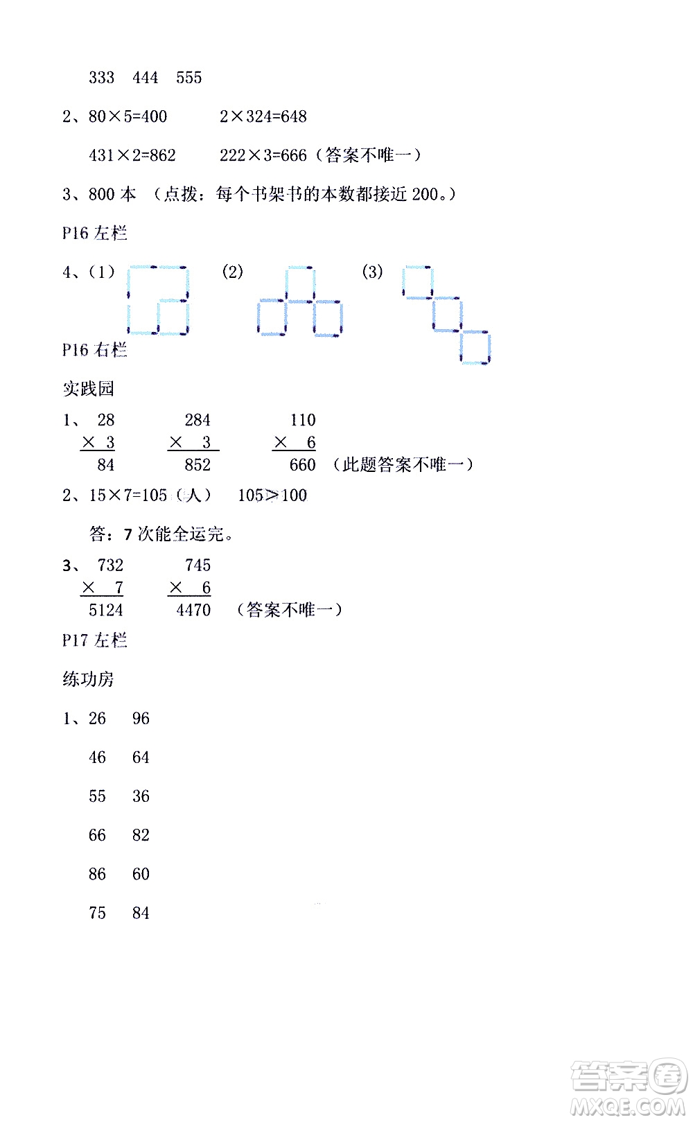 安徽少年兒童出版社2021版寒假作業(yè)三年級數(shù)學(xué)北師大版答案