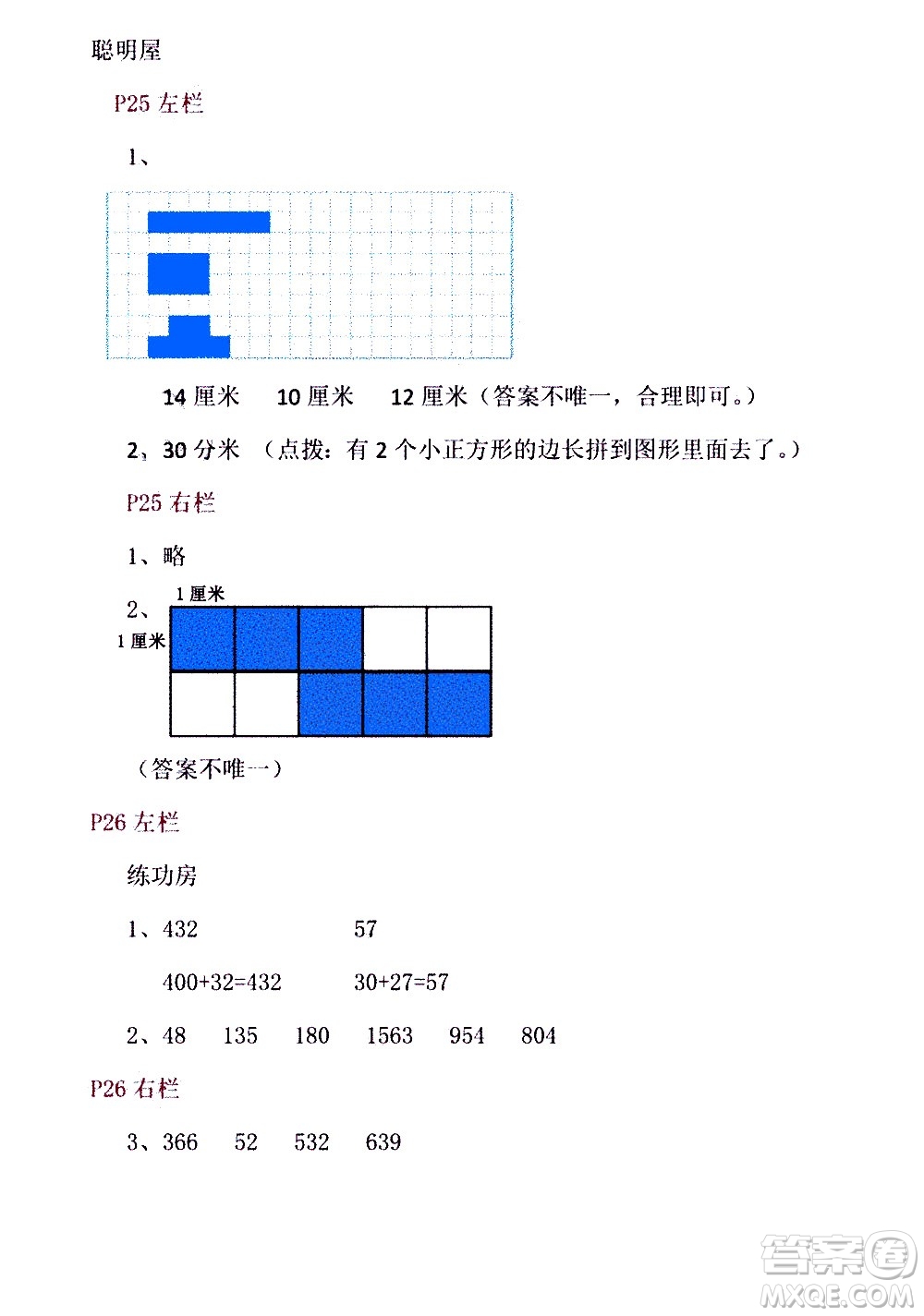 安徽少年兒童出版社2021版寒假作業(yè)三年級數(shù)學(xué)北師大版答案