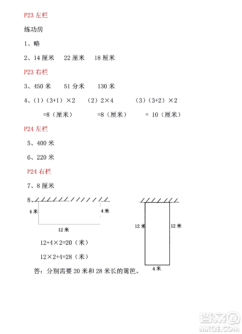 安徽少年兒童出版社2021版寒假作業(yè)三年級數(shù)學(xué)北師大版答案