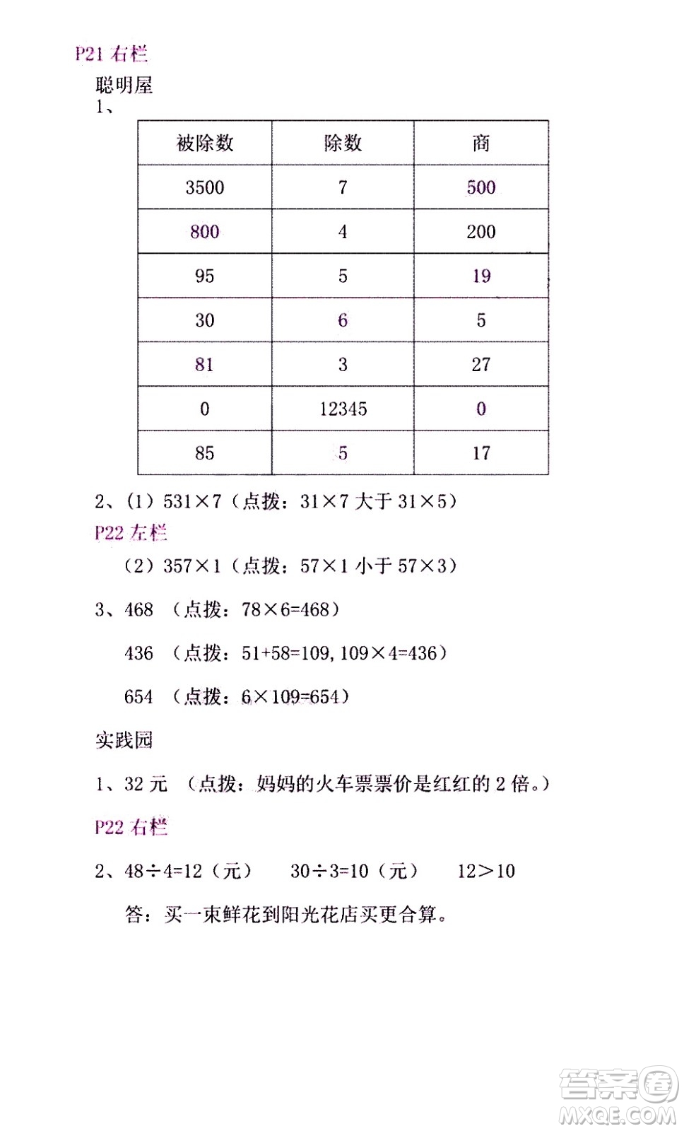 安徽少年兒童出版社2021版寒假作業(yè)三年級數(shù)學(xué)北師大版答案