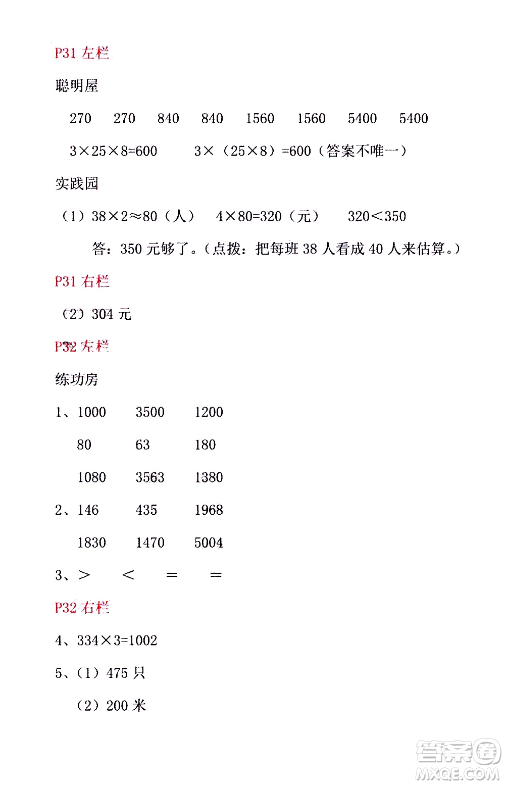 安徽少年兒童出版社2021版寒假作業(yè)三年級數(shù)學(xué)北師大版答案