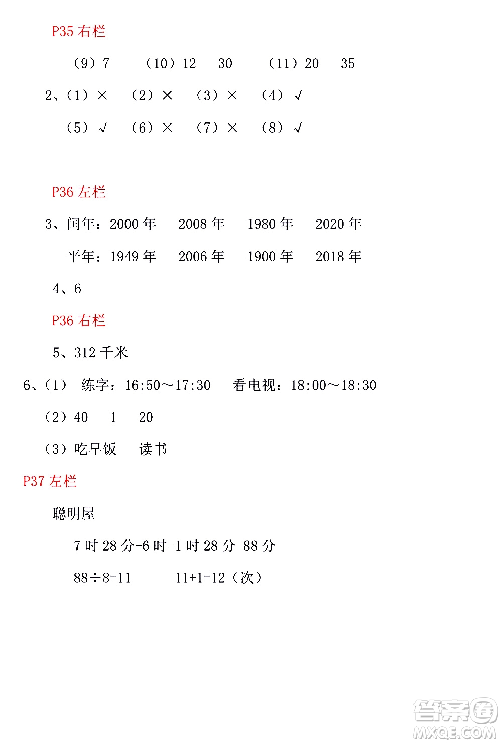 安徽少年兒童出版社2021版寒假作業(yè)三年級數(shù)學(xué)北師大版答案