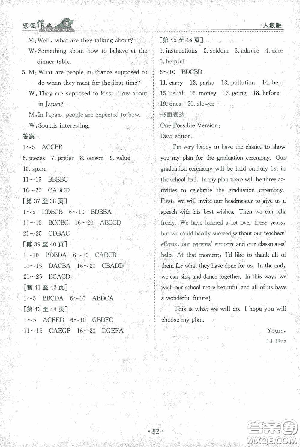 江西高校出版社2021寒假作業(yè)九年級英語人教版答案