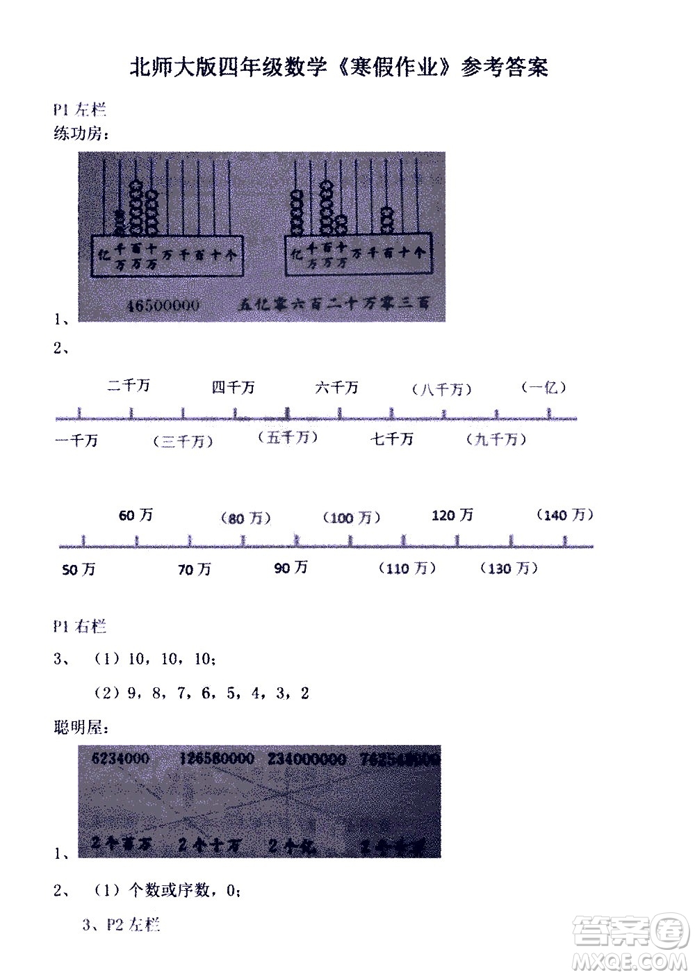 安徽少年兒童出版社2021版寒假作業(yè)四年級(jí)數(shù)學(xué)北師大版答案