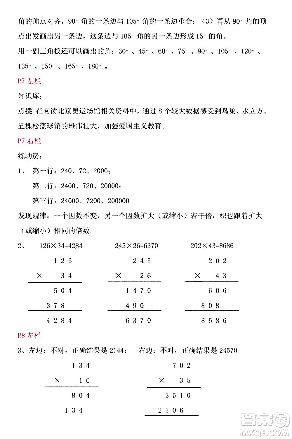 安徽少年兒童出版社2021版寒假作業(yè)四年級(jí)數(shù)學(xué)北師大版答案