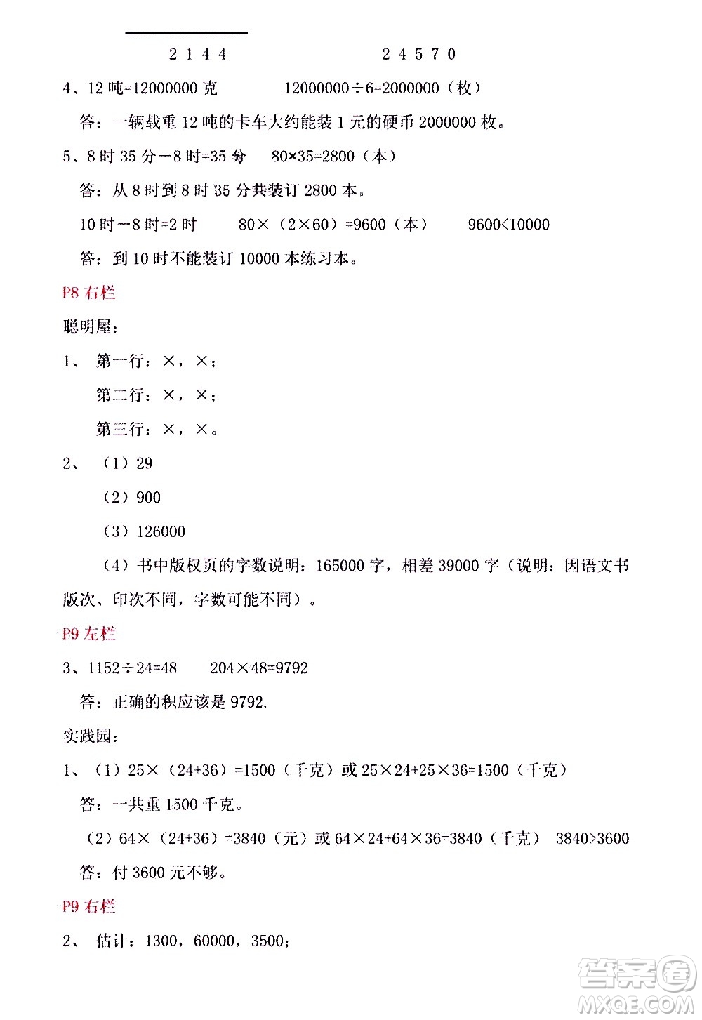 安徽少年兒童出版社2021版寒假作業(yè)四年級(jí)數(shù)學(xué)北師大版答案