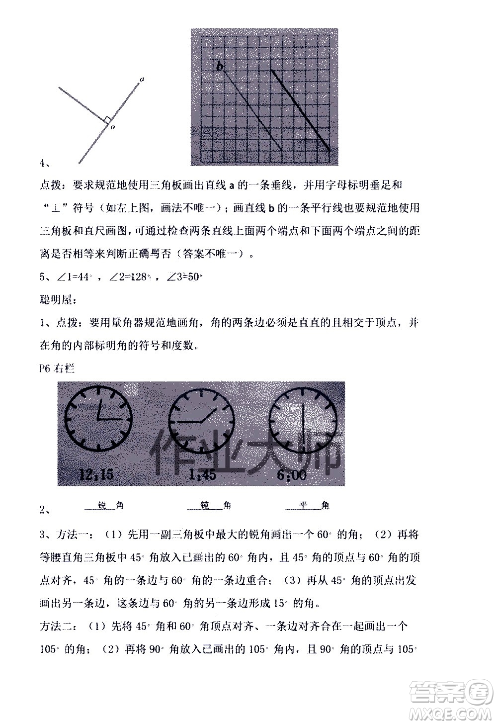 安徽少年兒童出版社2021版寒假作業(yè)四年級(jí)數(shù)學(xué)北師大版答案