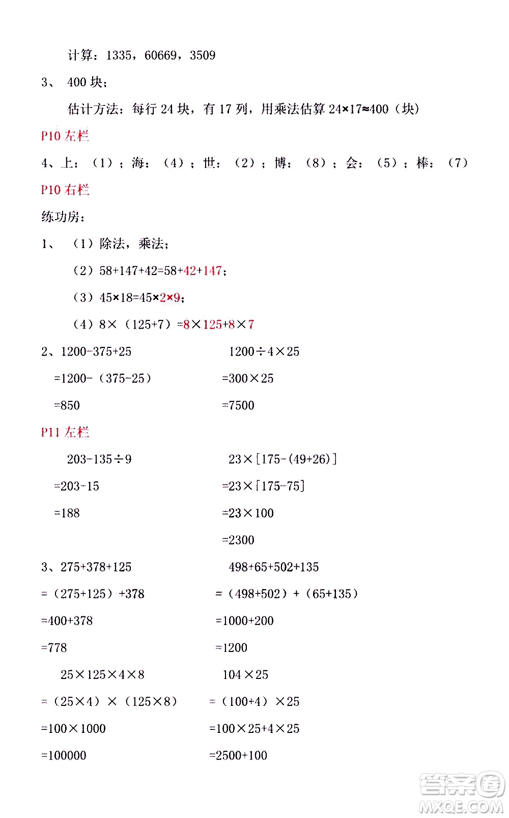 安徽少年兒童出版社2021版寒假作業(yè)四年級(jí)數(shù)學(xué)北師大版答案