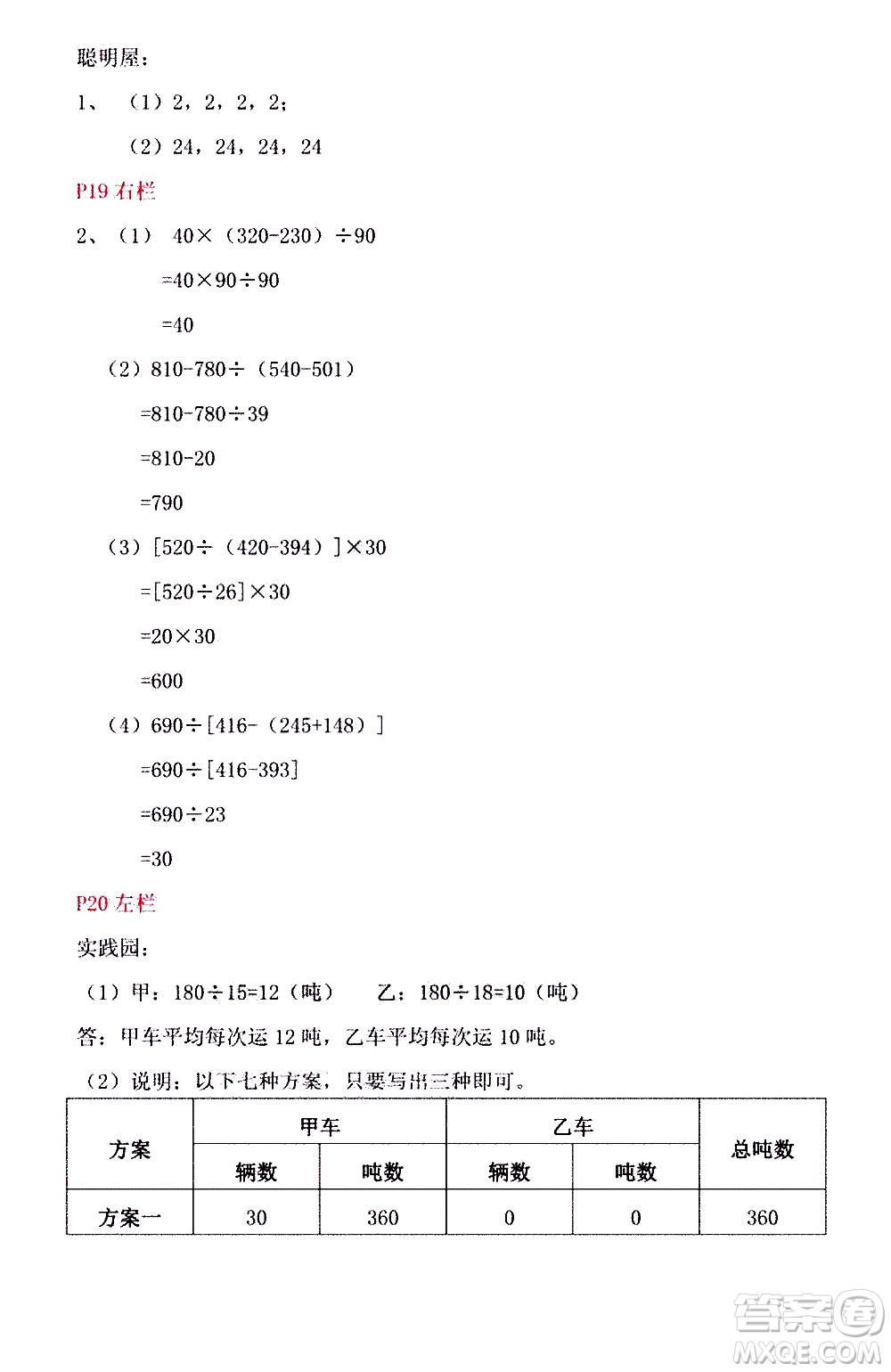 安徽少年兒童出版社2021版寒假作業(yè)四年級(jí)數(shù)學(xué)北師大版答案