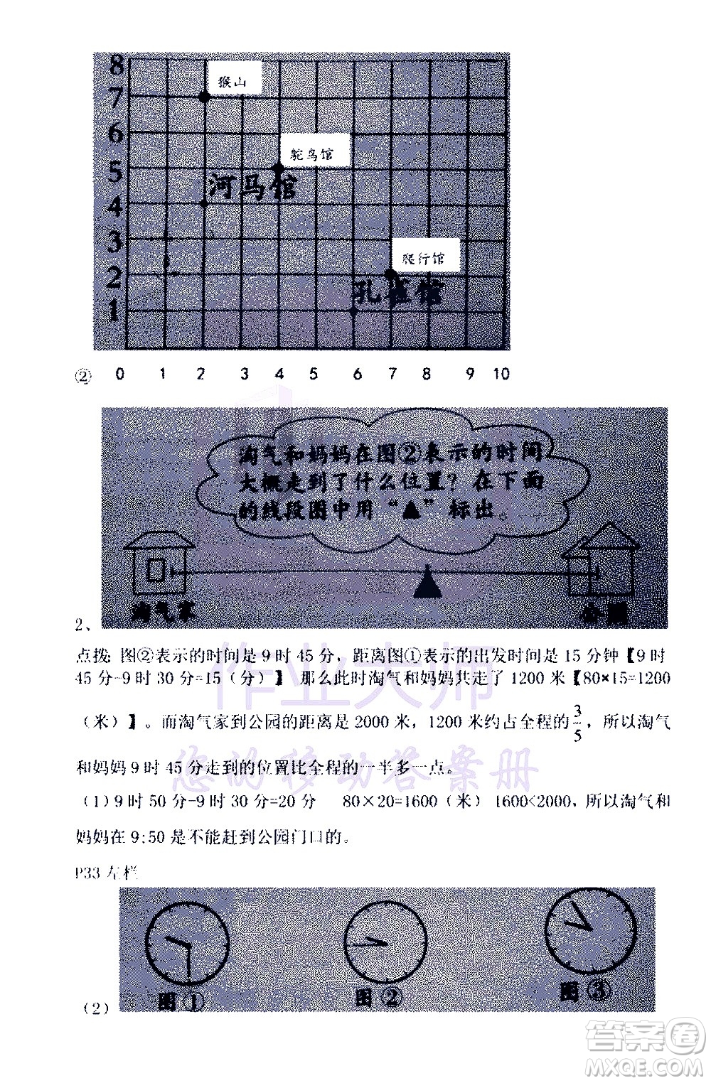 安徽少年兒童出版社2021版寒假作業(yè)四年級(jí)數(shù)學(xué)北師大版答案