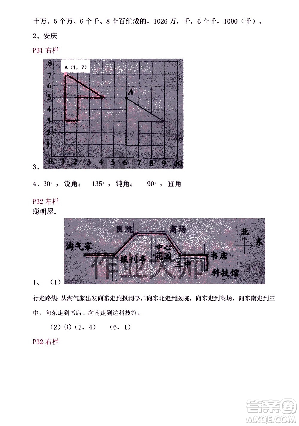 安徽少年兒童出版社2021版寒假作業(yè)四年級(jí)數(shù)學(xué)北師大版答案