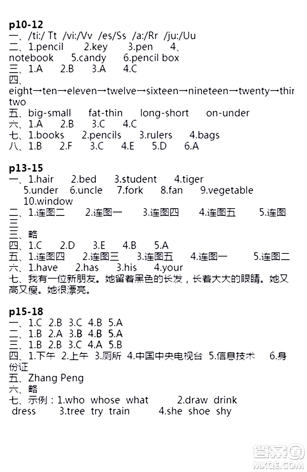 安徽少年兒童出版社2021版寒假作業(yè)四年級(jí)英語(yǔ)人教版答案