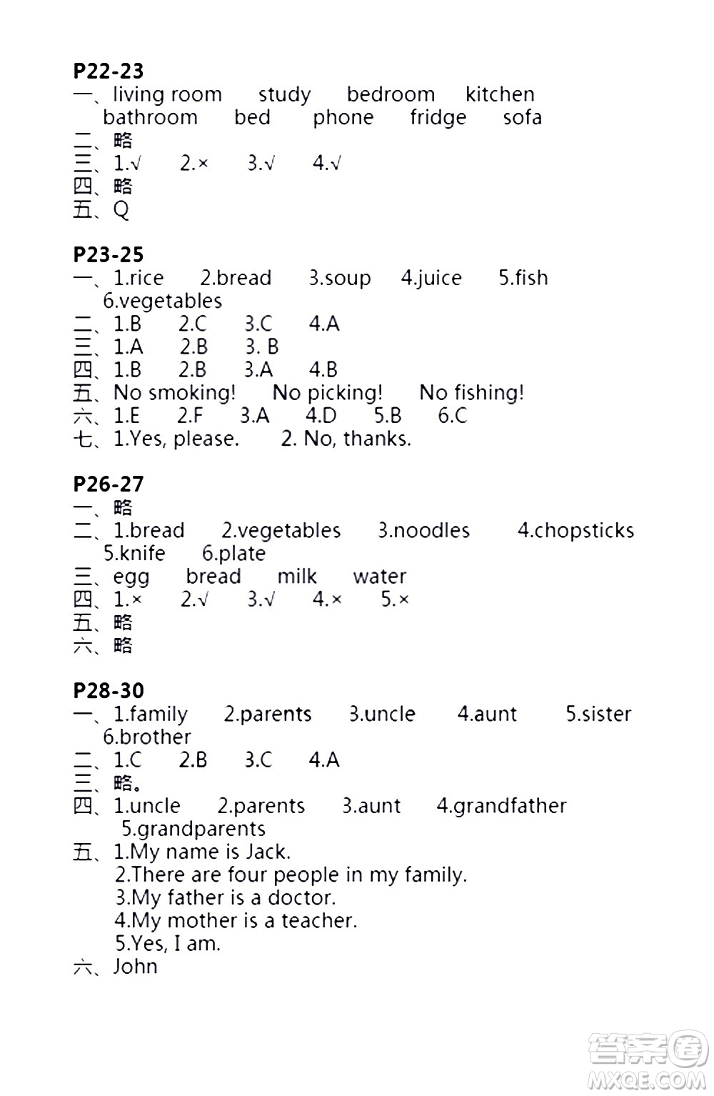 安徽少年兒童出版社2021版寒假作業(yè)四年級(jí)英語(yǔ)人教版答案