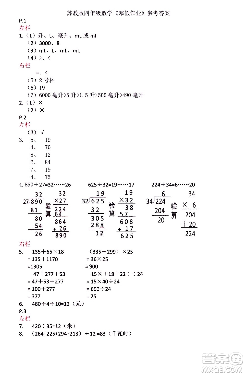 安徽少年兒童出版社2021版寒假作業(yè)四年級(jí)數(shù)學(xué)蘇教版答案