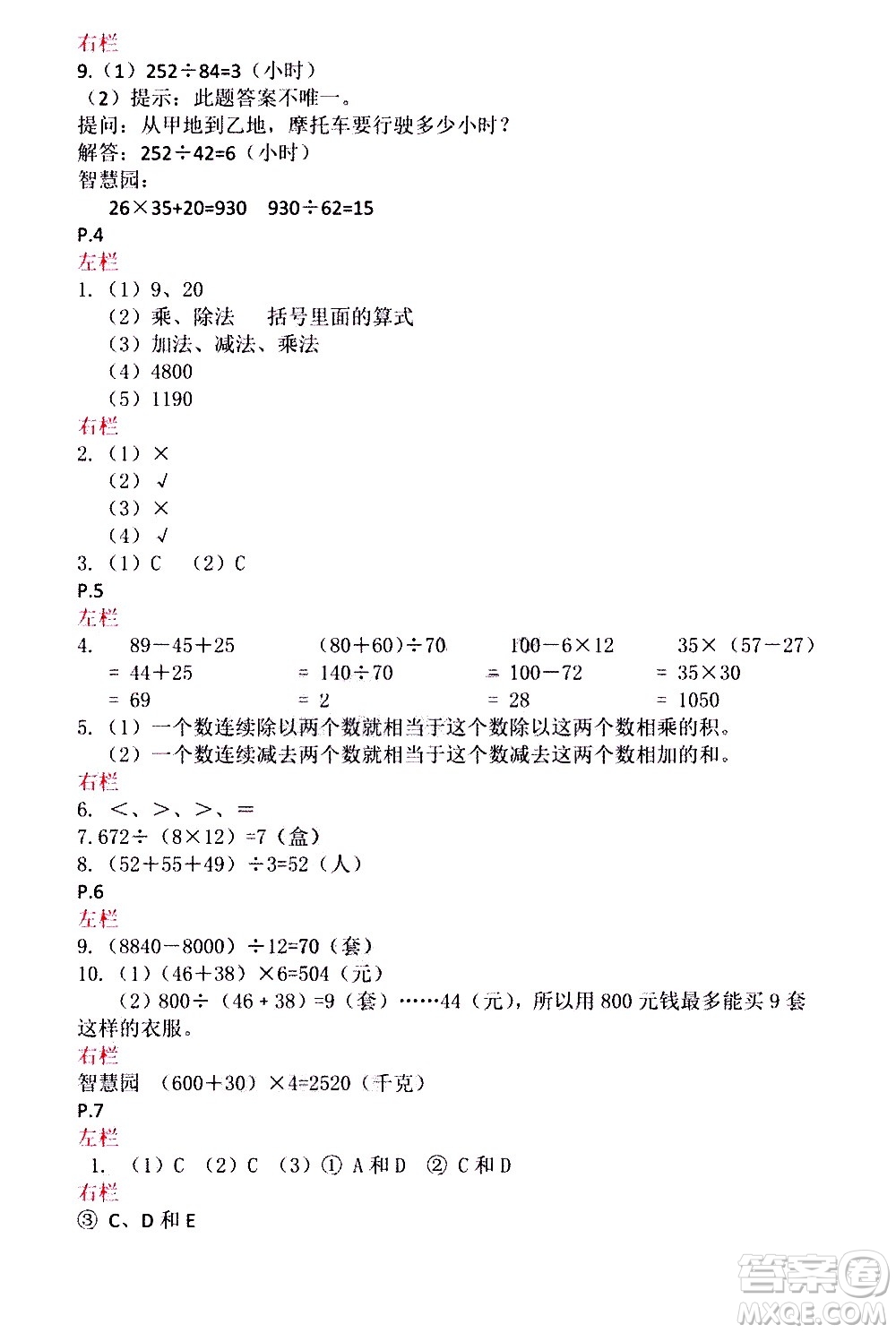 安徽少年兒童出版社2021版寒假作業(yè)四年級(jí)數(shù)學(xué)蘇教版答案