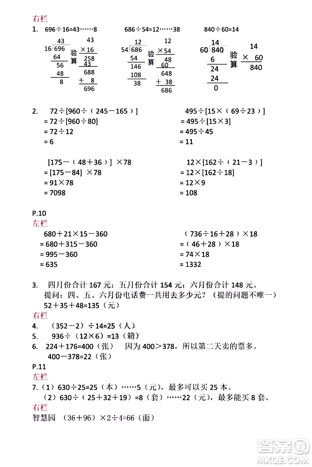 安徽少年兒童出版社2021版寒假作業(yè)四年級(jí)數(shù)學(xué)蘇教版答案