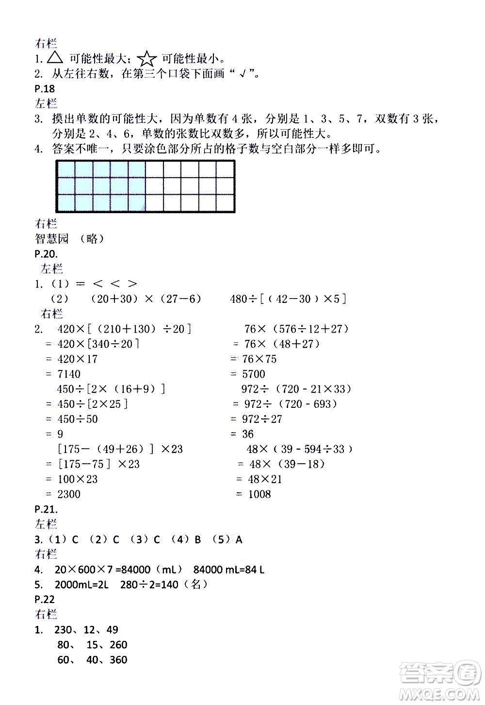 安徽少年兒童出版社2021版寒假作業(yè)四年級(jí)數(shù)學(xué)蘇教版答案