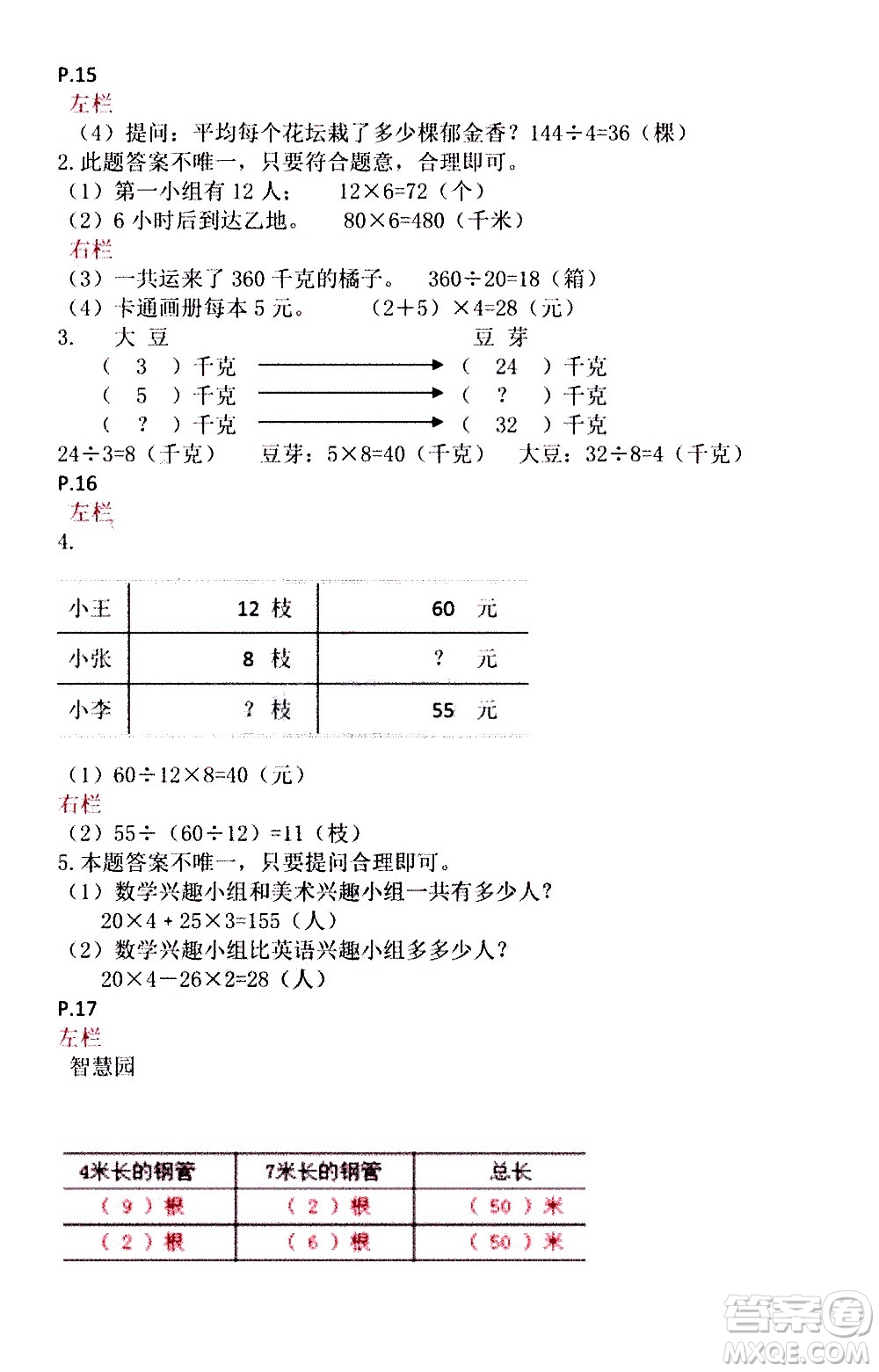 安徽少年兒童出版社2021版寒假作業(yè)四年級(jí)數(shù)學(xué)蘇教版答案