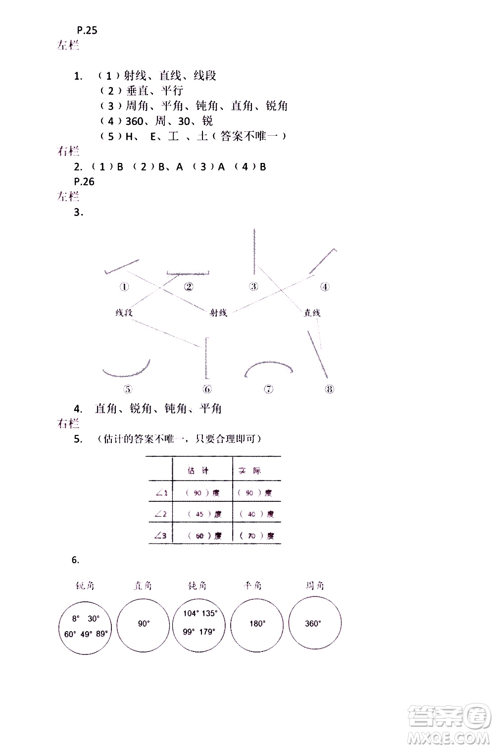 安徽少年兒童出版社2021版寒假作業(yè)四年級(jí)數(shù)學(xué)蘇教版答案