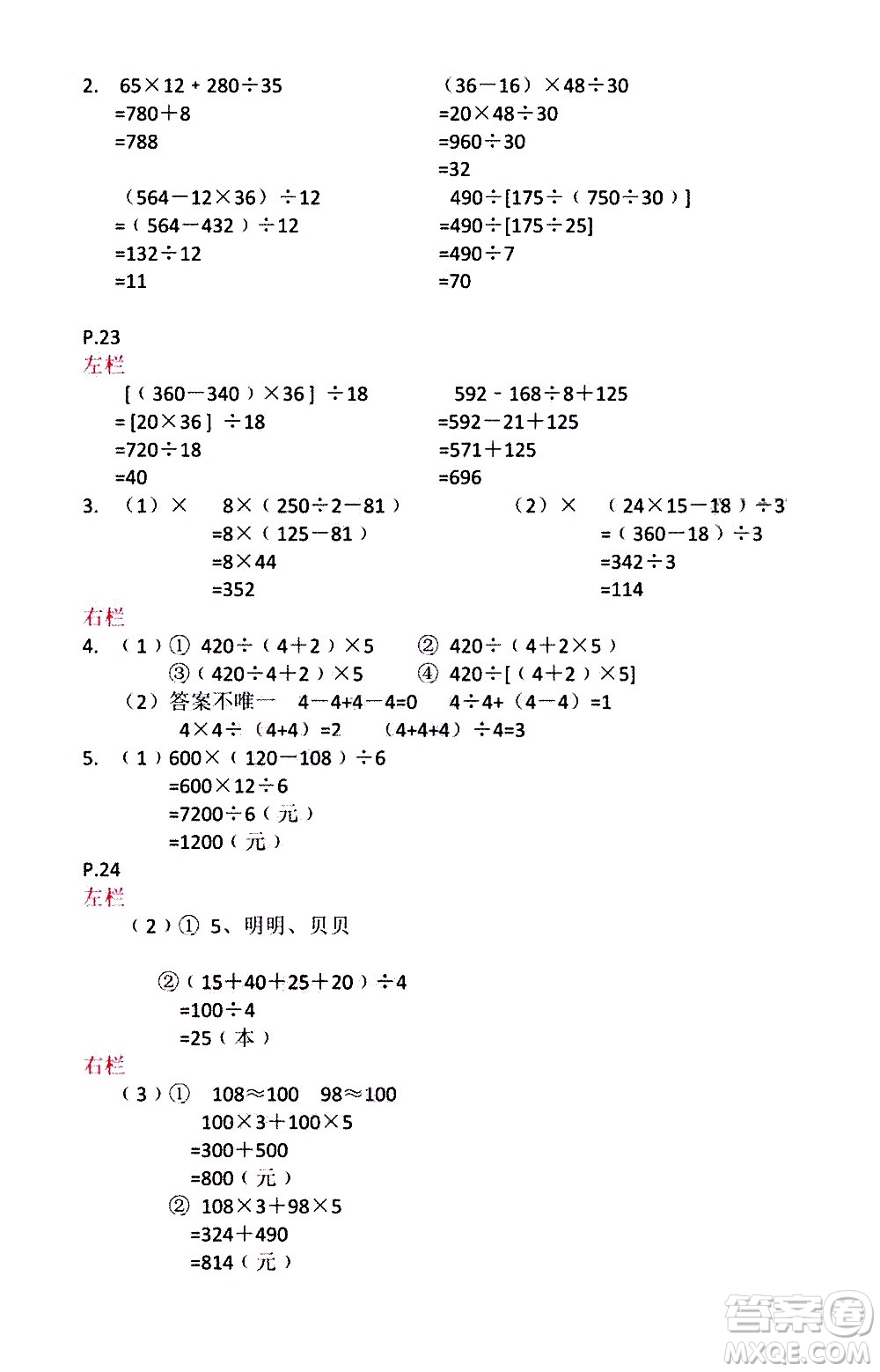 安徽少年兒童出版社2021版寒假作業(yè)四年級(jí)數(shù)學(xué)蘇教版答案