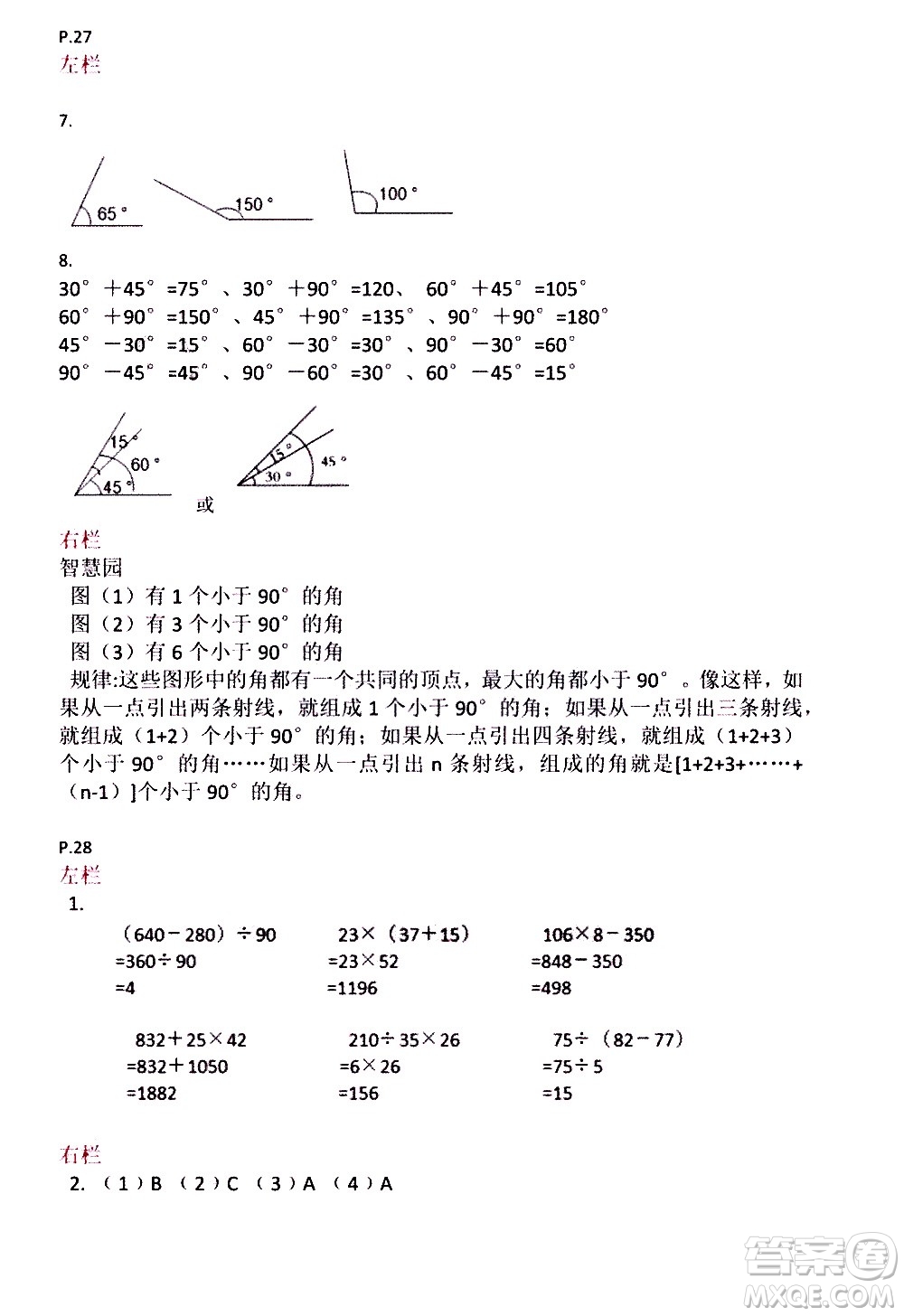 安徽少年兒童出版社2021版寒假作業(yè)四年級(jí)數(shù)學(xué)蘇教版答案