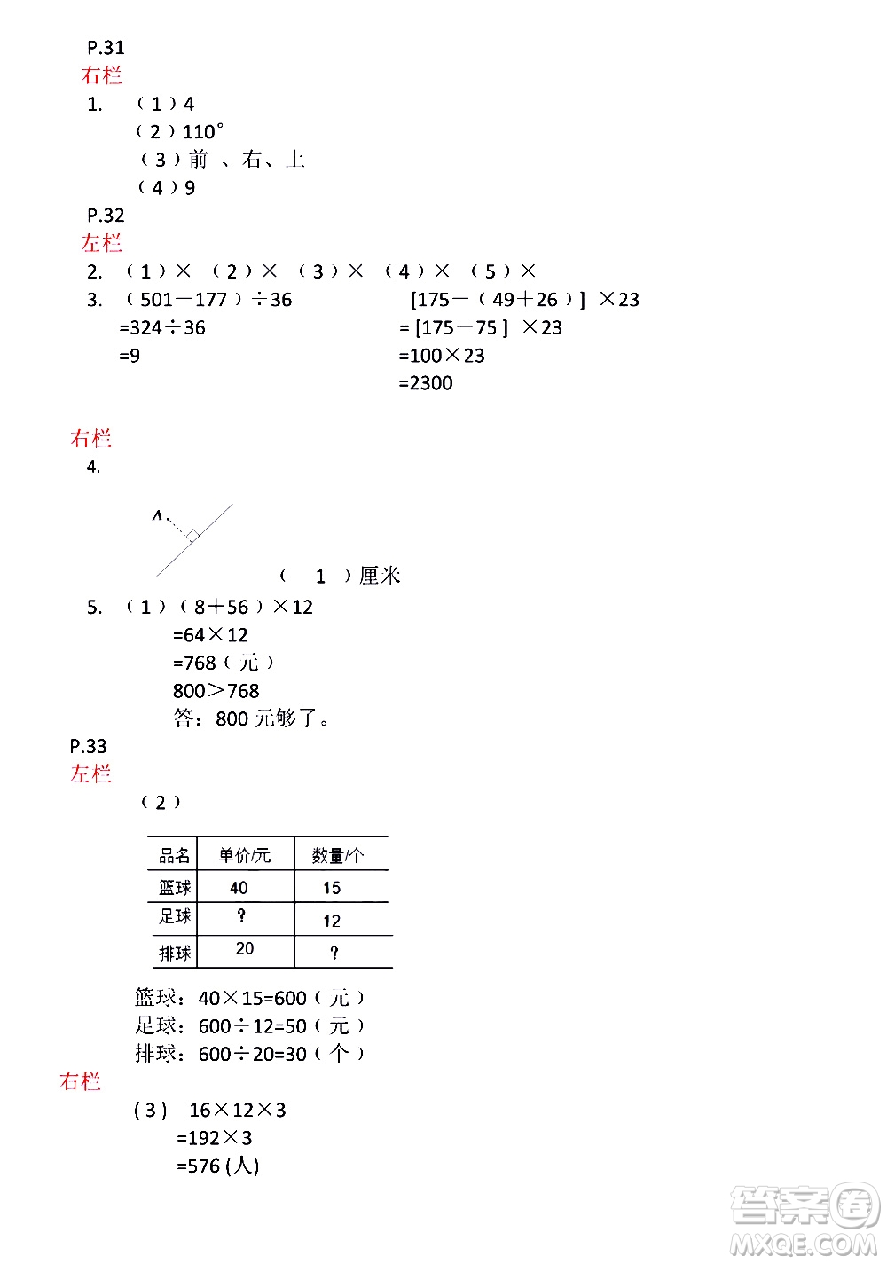 安徽少年兒童出版社2021版寒假作業(yè)四年級(jí)數(shù)學(xué)蘇教版答案