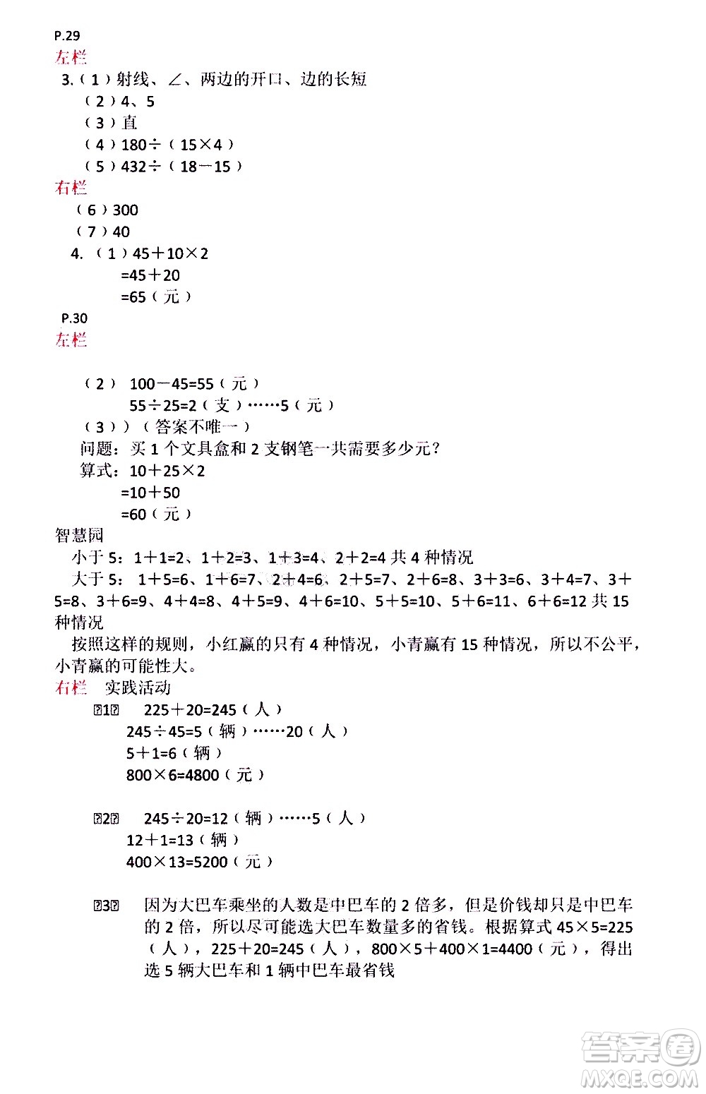 安徽少年兒童出版社2021版寒假作業(yè)四年級(jí)數(shù)學(xué)蘇教版答案