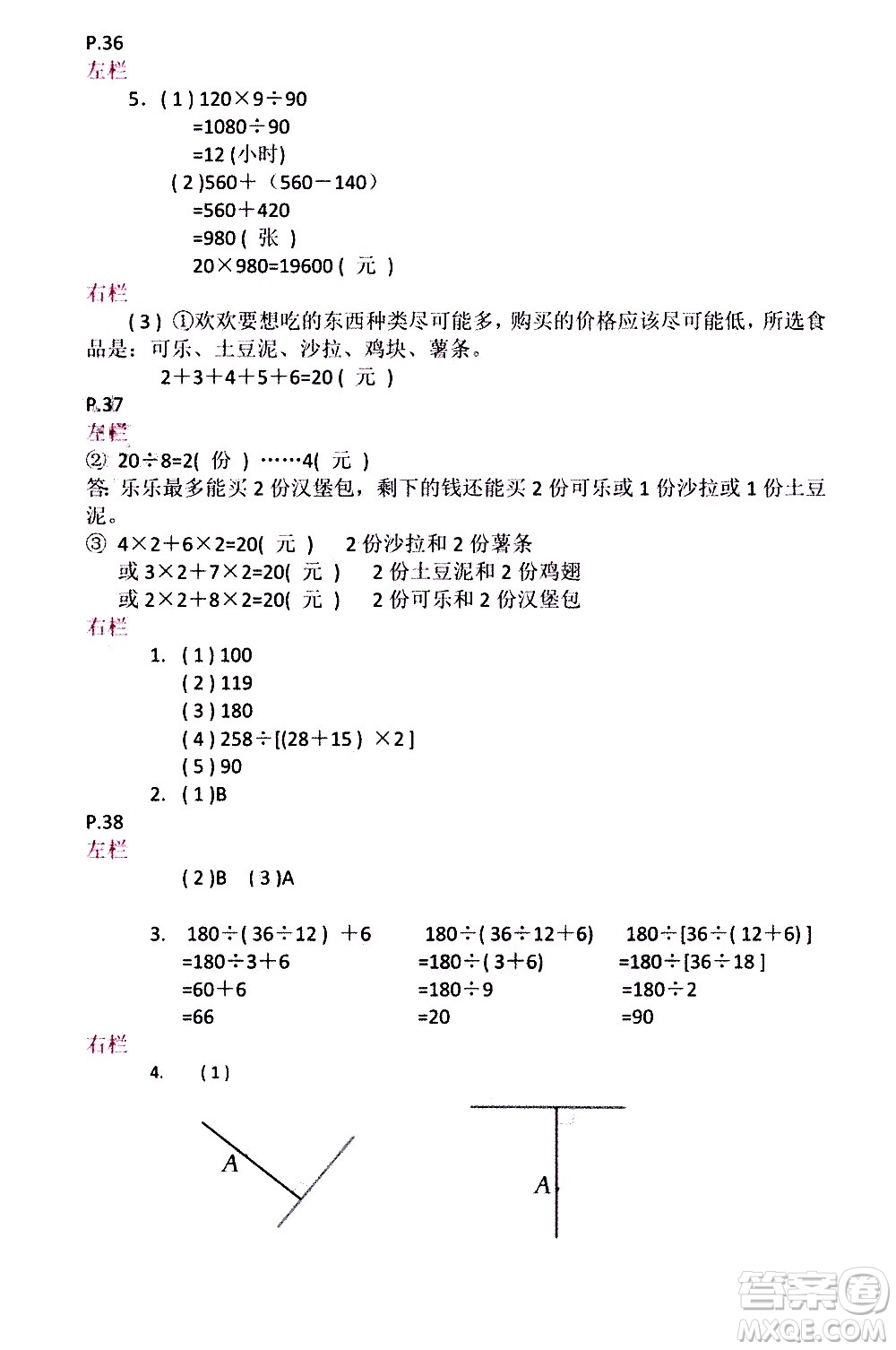 安徽少年兒童出版社2021版寒假作業(yè)四年級(jí)數(shù)學(xué)蘇教版答案