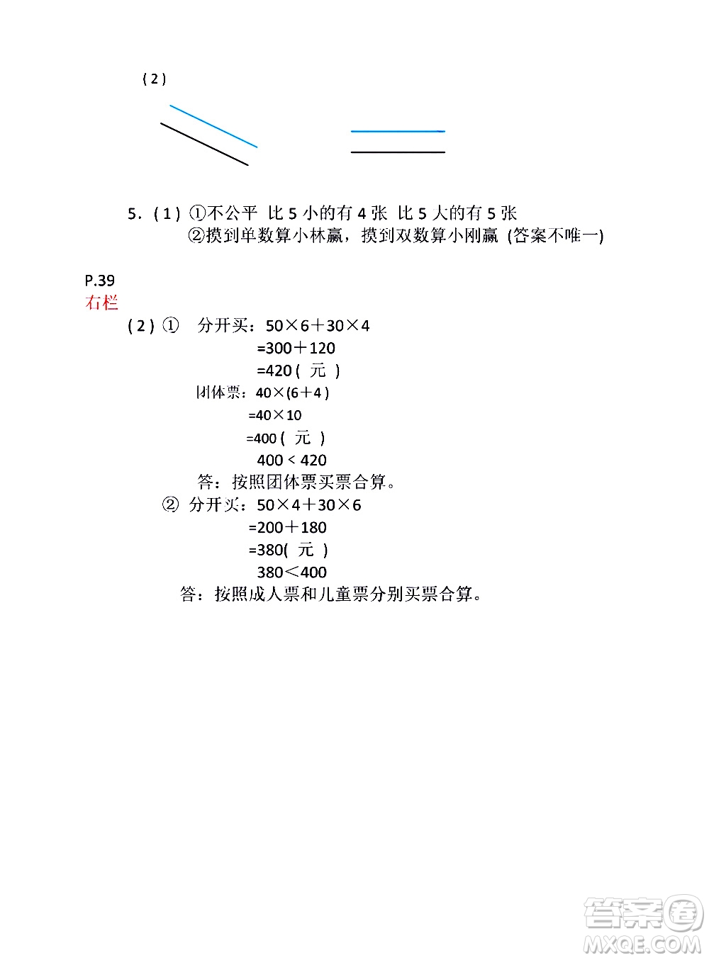 安徽少年兒童出版社2021版寒假作業(yè)四年級(jí)數(shù)學(xué)蘇教版答案