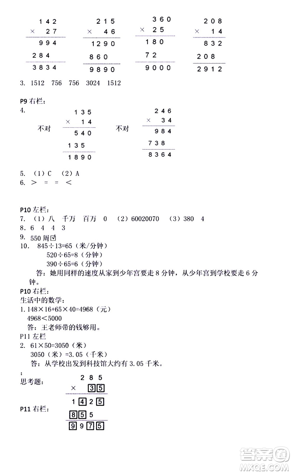 安徽少年兒童出版社2021版寒假作業(yè)四年級數(shù)學(xué)人教版答案